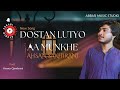 Dostan Lutyo Aa Munkhe | Ahsan Sakhirani | Anwar Qambrani | Abbasi music Studio | 2024