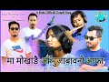 Ma Mwkangwi Ang Nujabaonw /Zion Worship Team ft. Sushmita Narzary/New Bodo Gospel Song 2023 #gospel