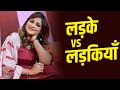 लड़के VS लड़कियाँ I Latest Kavi sammelan I Comedy Romance| Entertainment | Laughter | AnamikaAmber