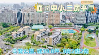 北屯台灣房屋仲介 尤阿甘推薦～台中大樓四季風華出售～文心森林公園捷運站環境，面大墩國小、大墩國中，四季風華三房二廳二衛+平面車位，格局漂亮，4分鐘國民運動中心，9分鐘國家歌劇院。