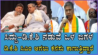 Aravind Bellad On DKS | ಡಿ.ಕೆ.ಶಿ ಸಿಎಂ ಆಗಲು ಕನಸು ಕಾಣುತ್ತಿದ್ದಾರೆ | Siddaramaiah