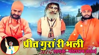 Guru mahima  || MOTA RAM SEJU || Guru mahima || BM RECORD BARMER