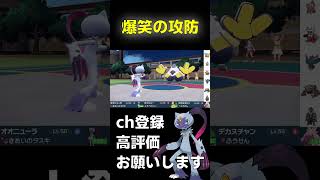 【ランクマ】オオニューラVSテツノカイナ！爆笑の攻防www【ポケモンSV】#shorts