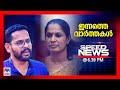 സ്പീഡ് ന്യൂസ് 6.30 PM ഒക്ടോബര്‍ 18,2024​| Speed News