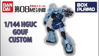 グフカスタム / GOUF CUSTOM (HGUC 1/144 キットちょっと改修)　機動戦士ガンダム 第08MS小隊