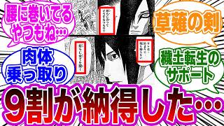 このシーンの大蛇丸とサスケの会話を見てとある違和感に気付いた読者の反応集【NARUTO/ナルト】