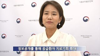 식약처(MFDS)414. 임상시험용 의약품 사용승인 현황 공개