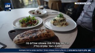 נותנים בראש: אוריה קשת בבית מלון הבוטיק שנפתח בראש פינה במהלך המלחמה ומציע ארוחות מושחתות