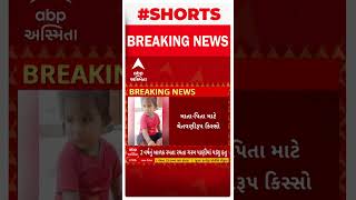 Morbi News | માતા-પિતા માટે ચેતવણીરૂપ કિસ્સો, ગરમ પાણીમાં પડતા બાળકનું મોત