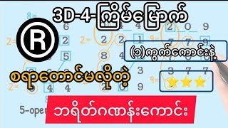 3D-4-ကြိမ်မြောက် ® စရာမလိုတဲ့ ဘရိတ်ဂဏန်းကောင်းထိုး