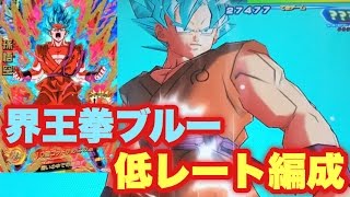 【SDBH】UR孫悟空(界王拳ブルー)の低レートデッキ【スーパードラゴンボールヒーローズ3弾】