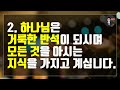 매일성경 말씀 묵상 큐티 삼상 사무엘상 2장 1~10절