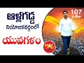 Nara Lokesh Yuva Galam Pada Yatra | 107వ రోజు | ఆళ్లగడ్డ నియోజ‌క‌వర్గం | యువగళం పాదయాత్ర || LIVE