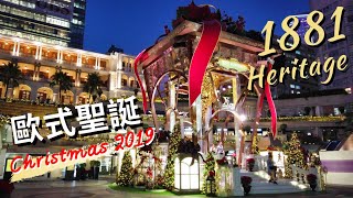 1881 Heritage聖誕燈飾【聖誕好去處2019】15米高歐式透明燈籠│10周年 Anniversary｜香港｜Hong Kong Christmas｜尖沙咀｜4K｜VNT流浪地圖