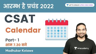 L1: Calendar | CSAT for UPSC 2022 | आरम्भ है प्रचंड 2022 | UPSC CSE/IAS 2022 | Madhukar Kotawe