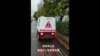 顺丰无人配送开工了