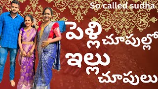 పెళ్లి చూపుల్లో ఇల్లు చూపులు😍| mini vlog | so called sudha