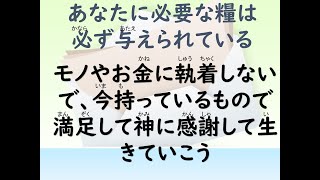 主の2024年１１月１７日（第３主日礼拝）　説教『あなたに必要な糧は必ず与えられている』　聖書：出エジプト記２０章１５節