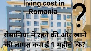 Living cost in ROMANIA for one month 2022