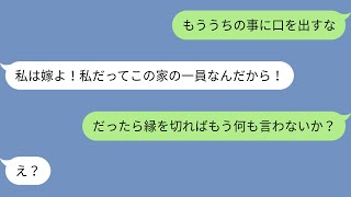 【LINE】父の遺産について兄と妹と話していた。兄弟で納得の上、ほぼ分配が決まったところで嫁が「それって不公平！全部現金化して割れば？」と余計な口出しをしてきた！