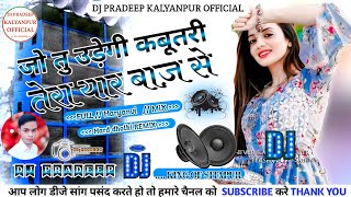 Tu Udegi kabutri Tera Yaar Baaj Hai || Dj Remix Song √ haryanvi Song ||√Dj Pradeep Kalyanpur officia