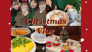 Christmas vlog🎅🏻🎄:１日食べまくりの幸せクリスマス🍴🎗:カフェ巡り:クリパ