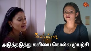 சரியான நேரத்தில் வந்த அஞ்சலி! | Mr.Manaivi - Semma Scenes | 01 June 2024 | Tamil Serial | Sun TV