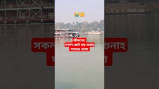 জীবনের সমস্ত গুনাহ মাফের দোয়া 🥀 Prayer for forgiveness of all sins in life #shorts #dua #viralvideo