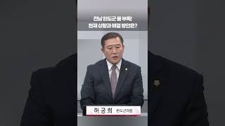 전남 완도군 물 부족! 현재 상황은?