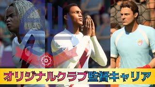 【FIFA22】かつて中田英寿が所属した古豪との激しい戦い！#36【キャリアモード】