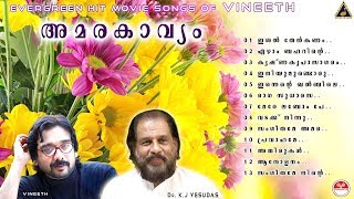 AmaraKaavyam | Vineeth | Yesudas Evergreen Super Hit Songs | Dasettan cinemapaattukal