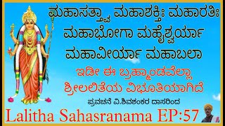 ಮಹಾಸತ್ವಾ ಮಹಾಶಕ್ತಿ ಮಹಾರತಿಃ ಮಹಾಭೋಗಾ ಮಹೈಶ್ವರ್ಯ ಮಹಾವೀರ್ಯ ಮಹಾಬಲಾ ಇದು ಲಲಿತೆಯ ವಿಭೂತಿಯೋಗ Shivashankar dasaru