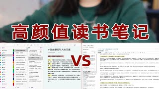 【静静教主】如何整理读书笔记丨用OneNote做笔记，颜值可以有多高丨打造自己的知识体系