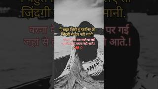 मैं बहुत ज़िद्दी हूँ इसलिए तो💔💔 shayari status video🥀#shorts #shortvideo #sad #shayari #quotes #love