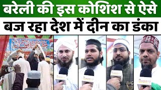 Bareilly: बरेली में समनानी मियां ने सौंपी दस्तारे फ़ज़ीलत Jamia Azizul Uloom | Jalsa Dastare Fazilat