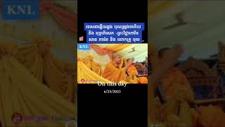 ទេសនា ឆ្លង ឆ្លើយ គ្រែ ពីរ លោកគ្រូសានភារ៉េត និង លោកគ្រូបុល