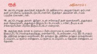 Ruth Chapter 1 | Tamil Audio Bible