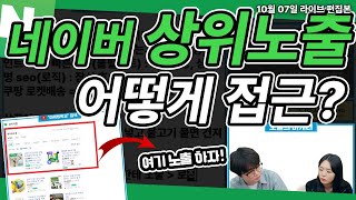 네이버 쇼핑 검색 | 쇼핑 검색 상위 노출 방법은? 네이버 품질지수를 올려보세요!