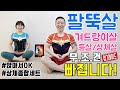 상체 다이어트 최고의 운동 BEST [팔뚝살/겨드랑이살/등살/가슴어깨라인]