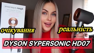 огляд на DYSON SYPERSONIC HD07 фен та насадки (українською)