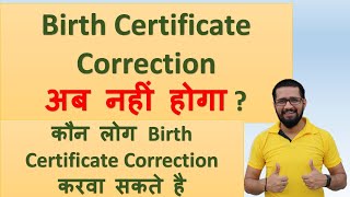 Birth Certificate Correction ab nhi hoga | Kin Logo ka ab Birth Certificate Correction nahi hoga.