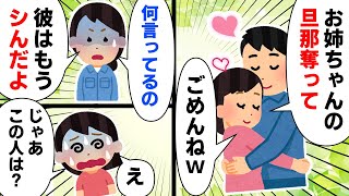 【天才思考ｗ】姉の全てを奪い続けている妹にうんざりしていた時ある作戦がひらめいたのでｗ【2ch修羅場】【ゆっくりスレ解説】