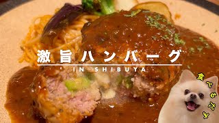 渋谷の人気店「山本のハンバーグ」に行ってきた