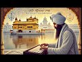 Soulful Kirtan by Hajuri Ragi Bhai Sukhjeet Singh | Shri Harmandir Sahib Amritsar | #sgpc