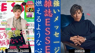 木村拓哉 が2年ぶりにESSE表紙に復帰！2025年ヒット映画の詳細を明かす | 新しい日記