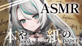 【🔴LIVE／#ASMR 】安心して眠れる本の音・紙の音ASMR #tapping #whispering【 #雪豹メイドお給仕中 / #vtuber 】