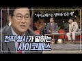 [대한민국💫명강의] 출소 후 나를 죽이러 찾아온 강도범! 형사 외길 32년 김복준 교수가 말하는 삶과 죽음 | KBS [도올승철 수다] 20200325 방송