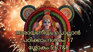 നാരായണീയം ചൊല്ലാൻ പഠിക്കാം ദശകം 17 ശ്ലോകം 5,6,7\u00268