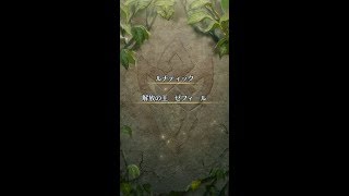 【FEH】解放の王ゼフィール　火の祝福【ルナティック】