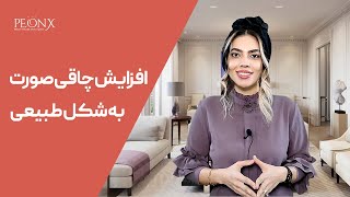 ‫چاقی صورت با تغذیه و استفاده از ماسک خانگی | افزایش حجم گونه ها با تغذیه سالم  ‫